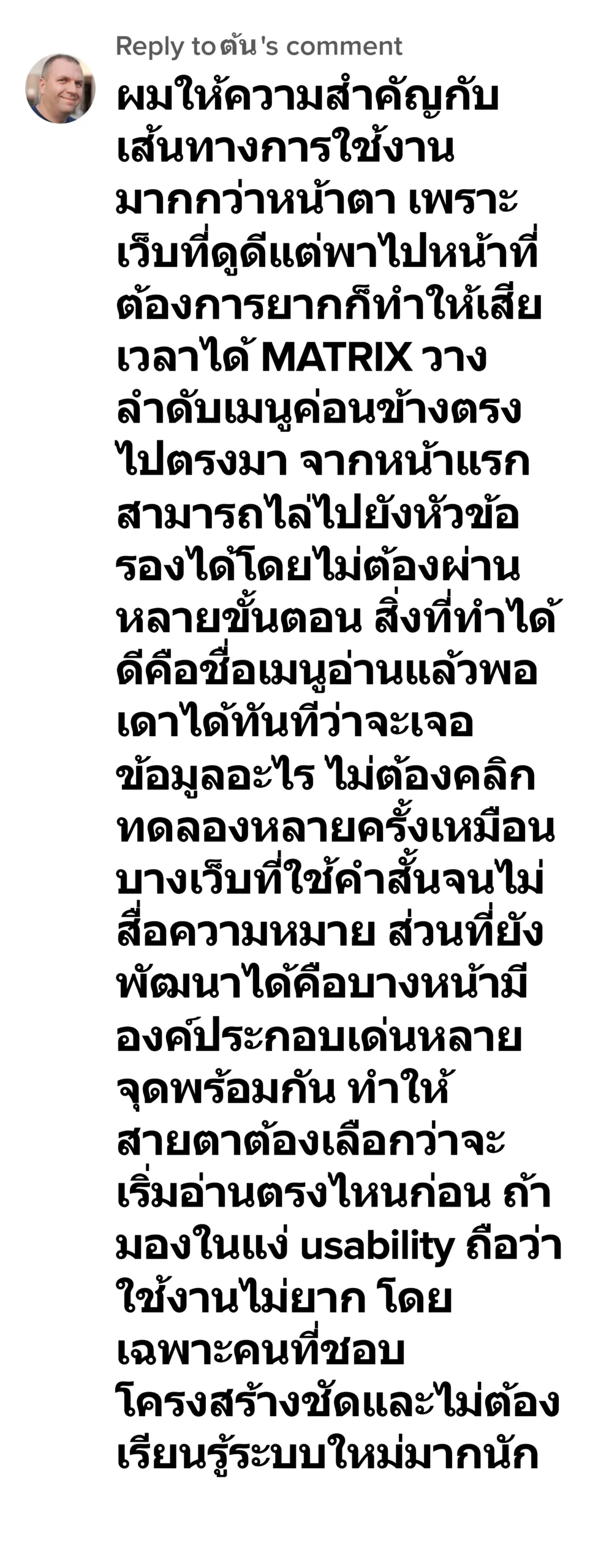 MATRIX ต้น อายุ 34 ปี