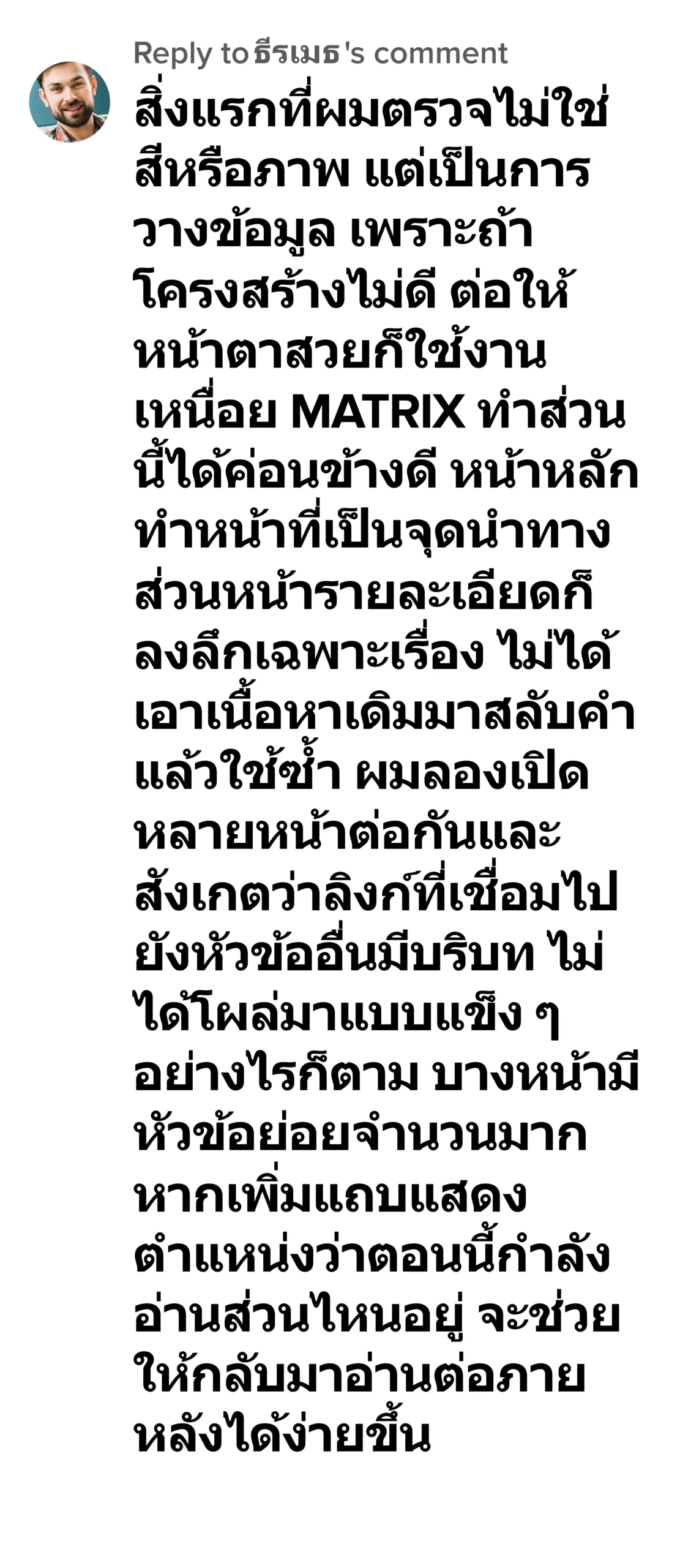 matrix รีวิว4